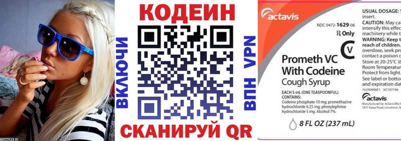 закладка Первомайск Кодеиновый сироп Lean Purple Drank
