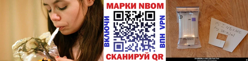 Марки N-bome 1500мкг  Первомайск 